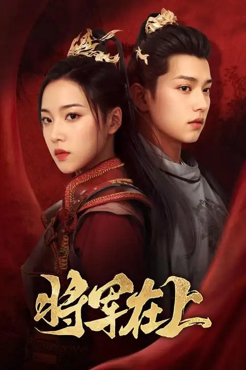 圣女她今天也在加班 海报